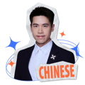 謝廷樞 Terence Tse
